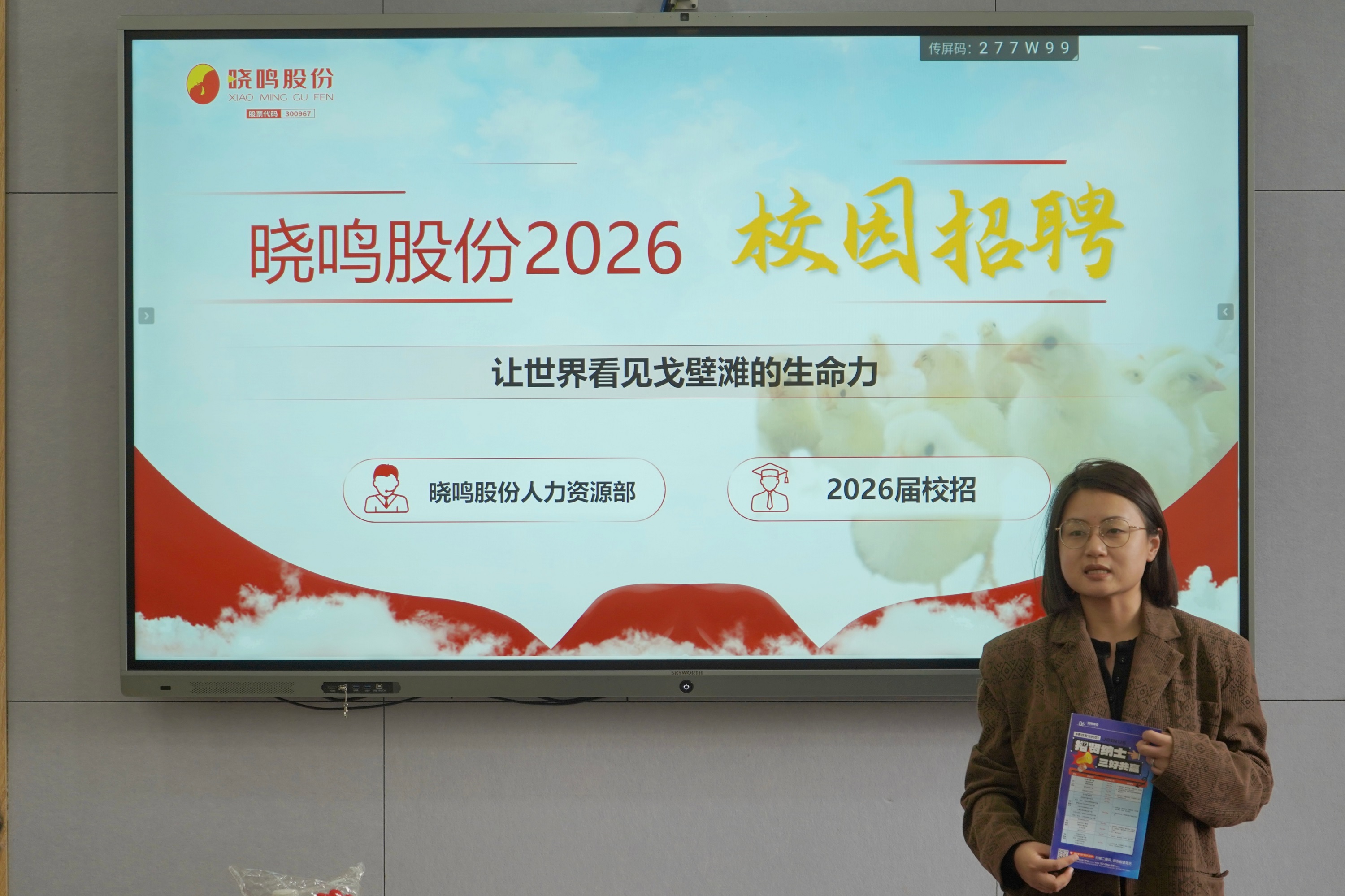 晓鸣股份人力资源部招聘主管张晓寒来院宣讲.jpg