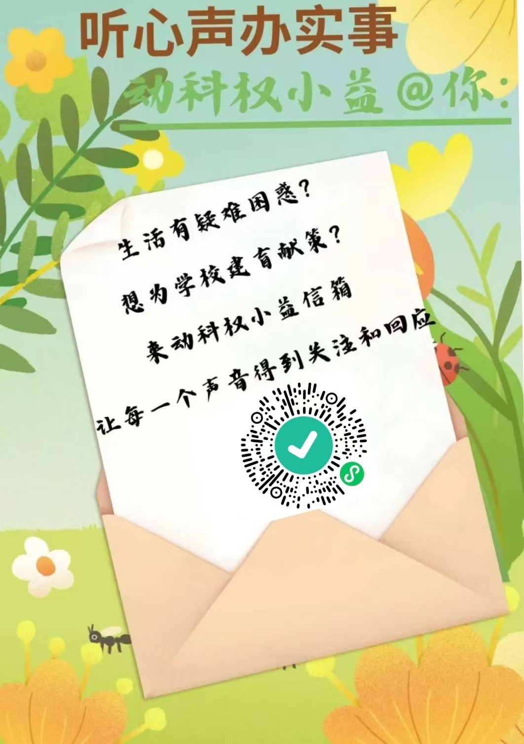 图二：线上的权益小信箱.jpg