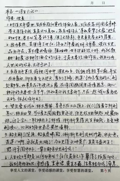 图一 《浮生六记》读书笔记.jpg
