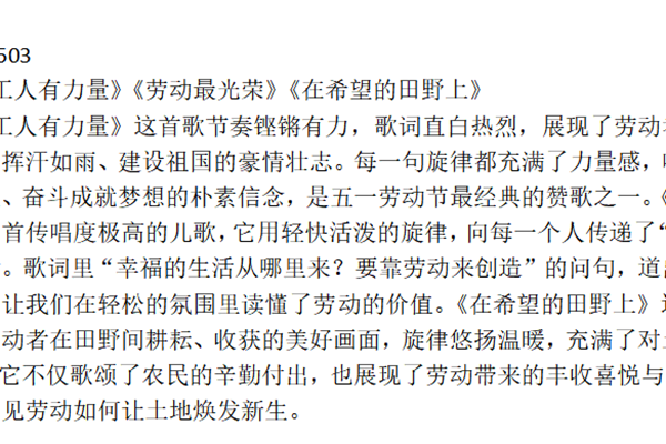图一 劳动之歌 好歌分享.png
