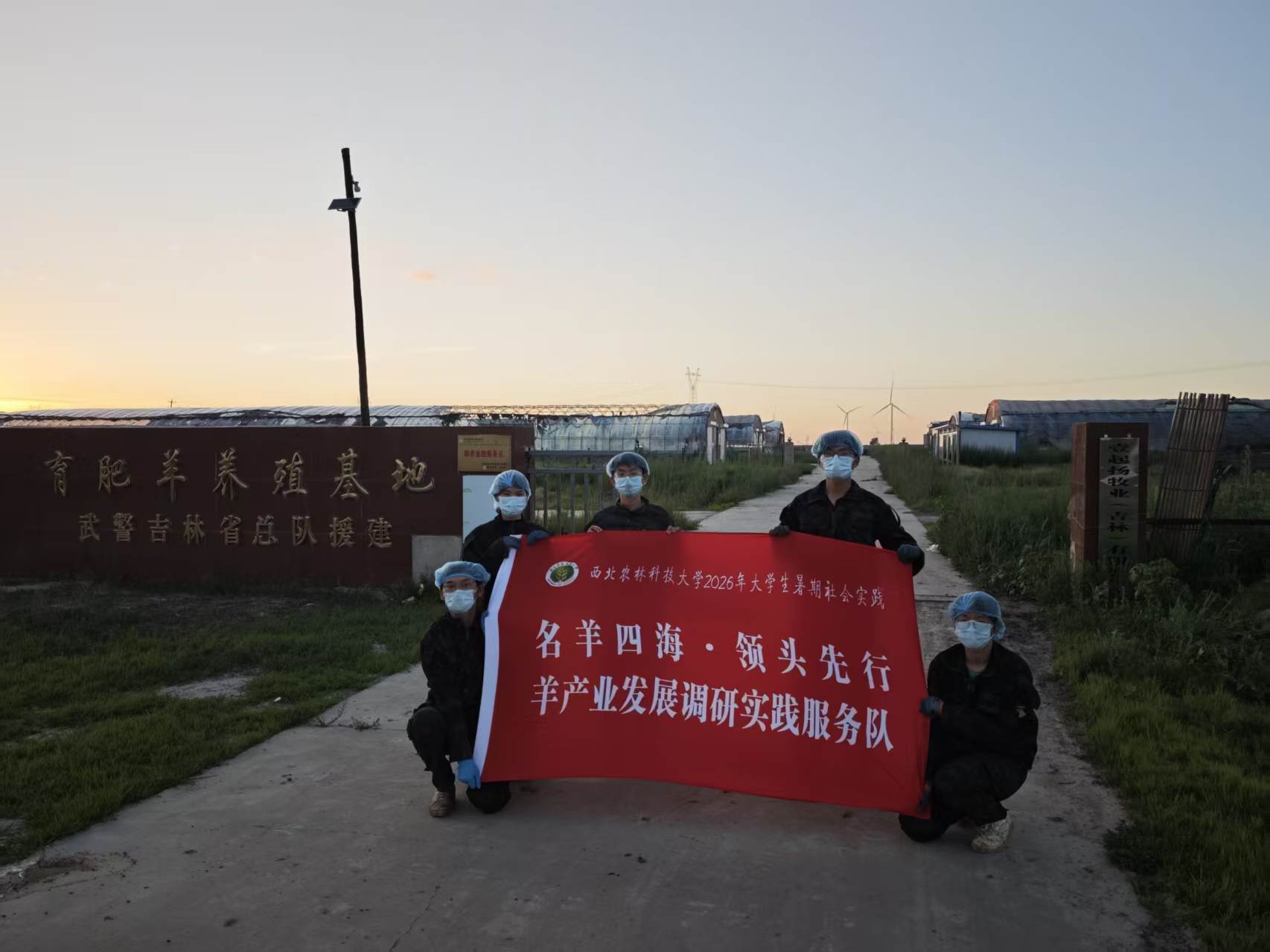 队员在壹起扬牧业（吉林）有限公司育肥羊养殖基地合影.jpg