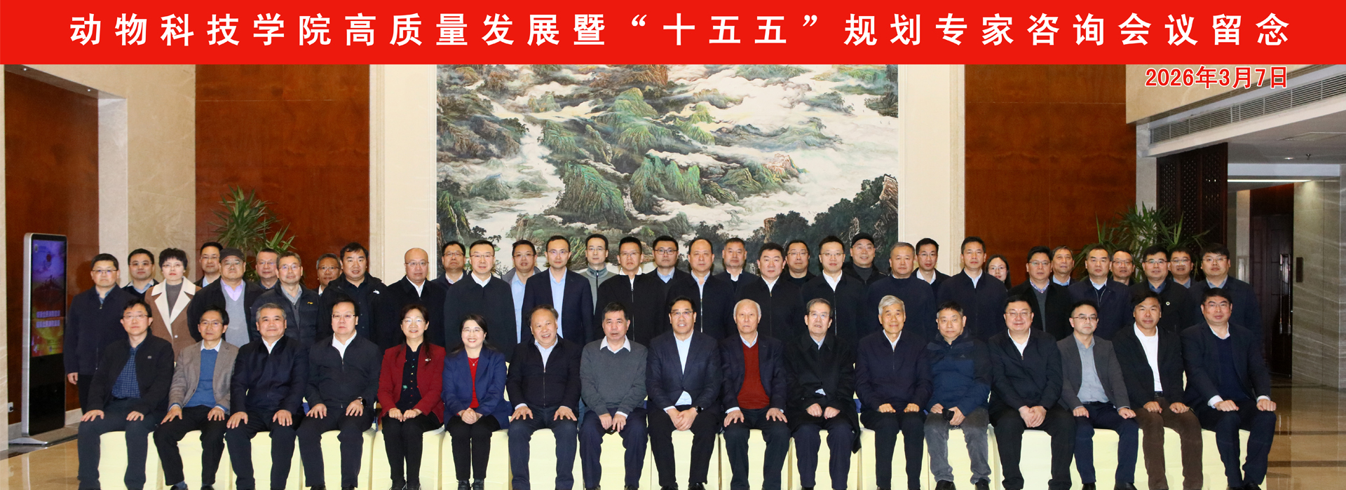 高质量发展暨“十五五”规划专家咨询会